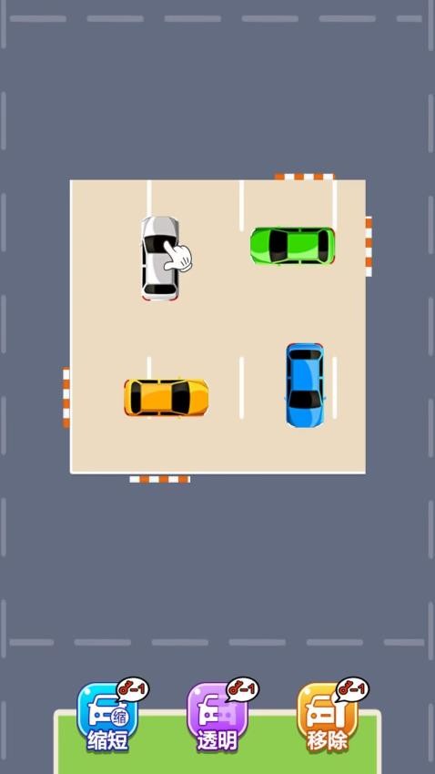 挪车我最强游戏v1.0.0 2