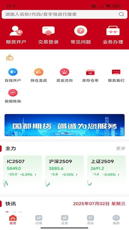 国都期货通官方版(2)