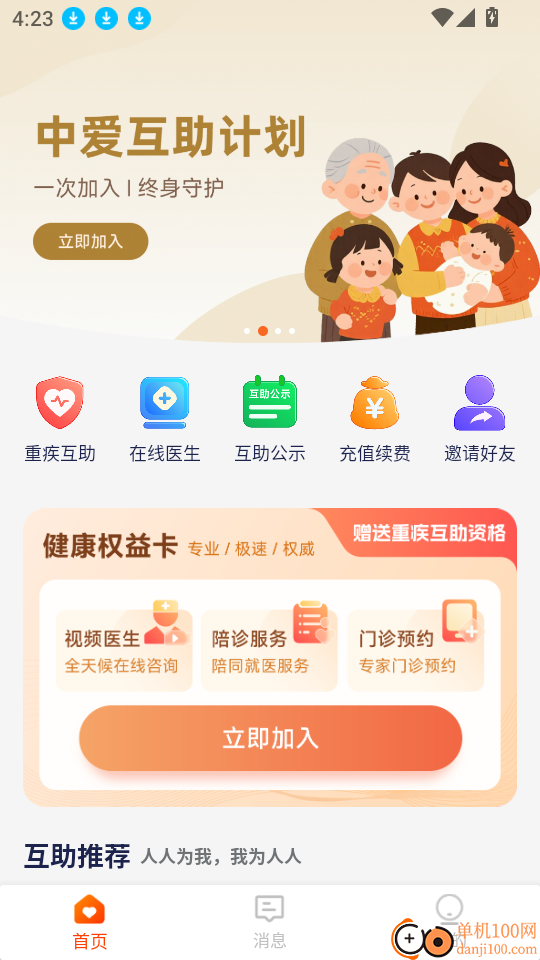 幸福互助站最新版