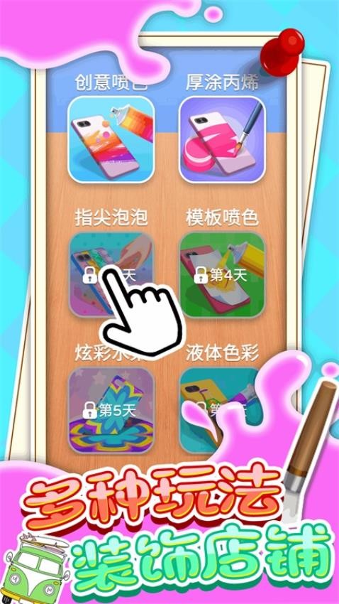 我做手机壳贼好看游戏v1.0.1 2