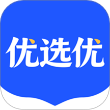 优选优最新版