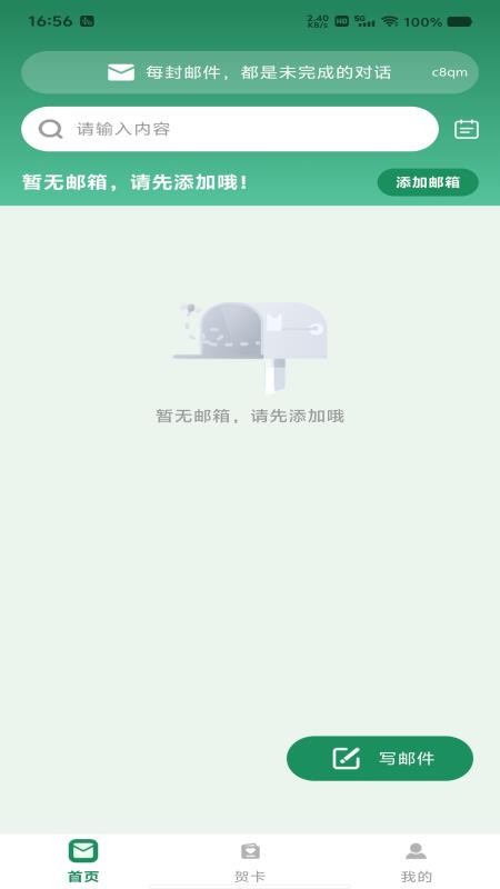 免费云邮箱管家手机版v1.0.0(3)
