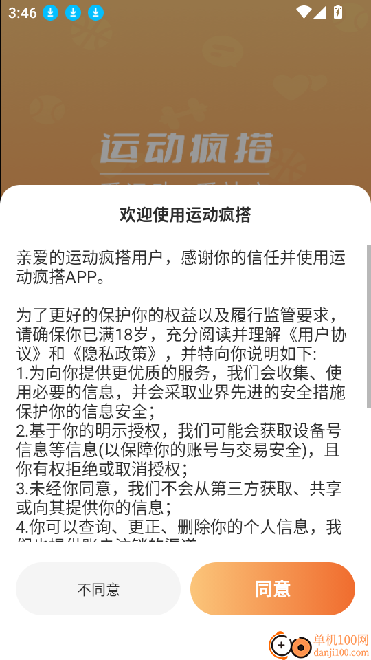 运动疯搭官网版