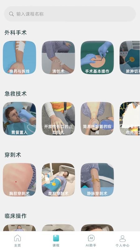 AI医智训官网版v2.0.1(3)