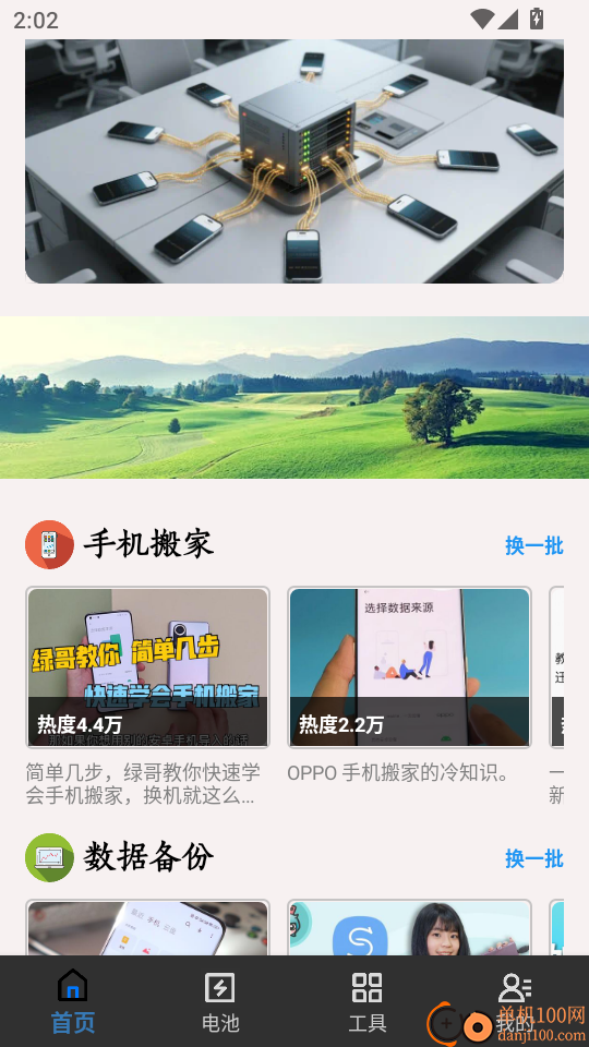 手机克隆换机同步宝官方版