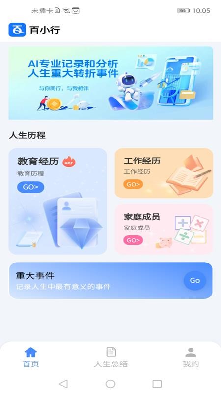 百小行免费版v1.1.2(3)