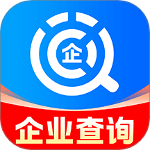 企业信息信用查查最新版