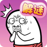 肥皂大解谜游戏 v1.0.0