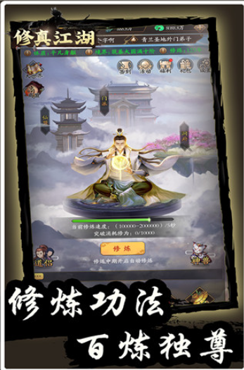 修真江湖小米版v4.7.7.5 2
