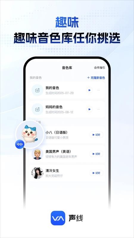 声线手机版v1.0.3(2)