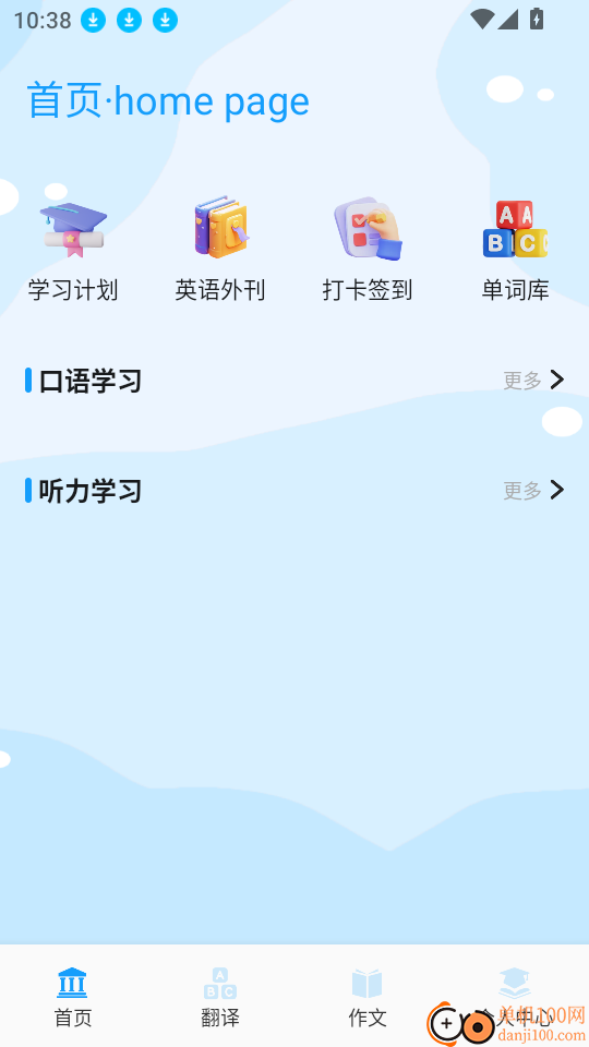 Vax口语手机版