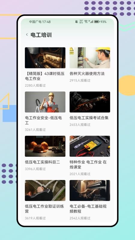 职教未来校园官网版v1.0.0(2)
