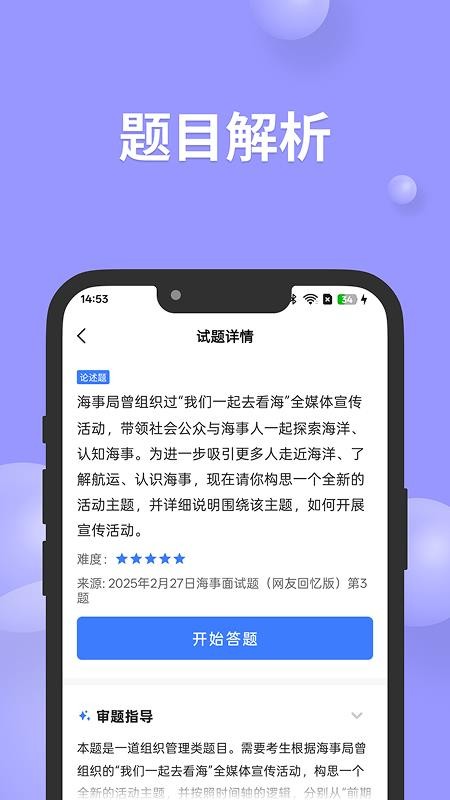 公考面试间免费版v1.0.1(3)
