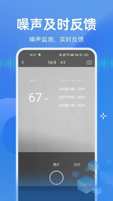 分贝测量全能王手机版v1.0.0(1)