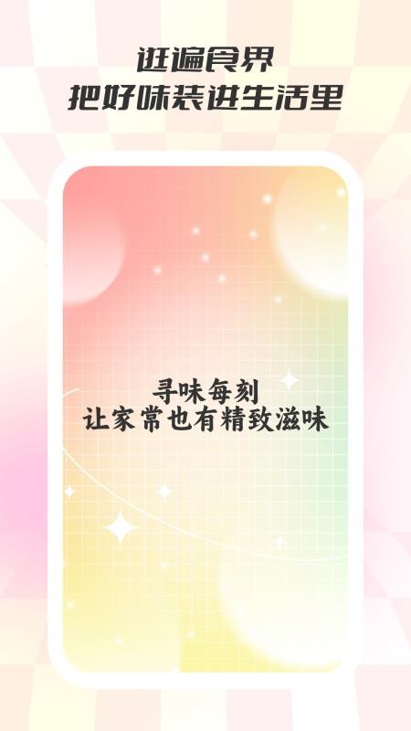 食味巷官网版v1.0.1(4)