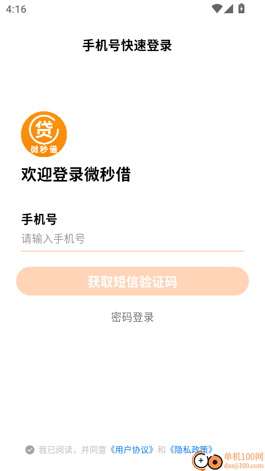 微秒借官网版