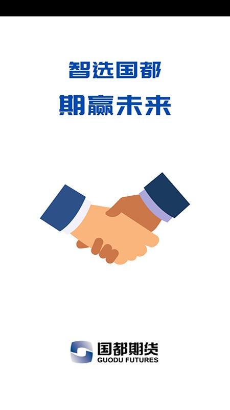 国都期货通官方版(4)