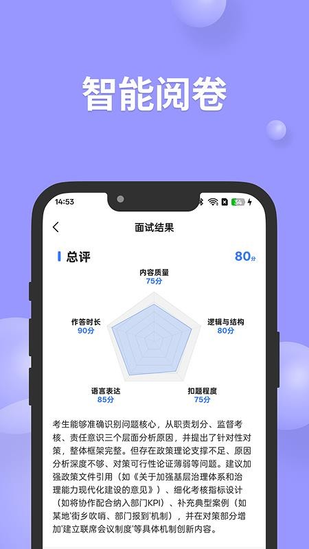 公考面试间免费版v1.0.1(1)