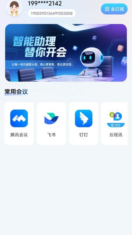 会会助理最新版v1.1.6(4)