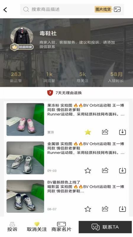 货源风暴官网版v1.1.2(2)