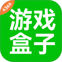 4366游戏乐园官网版 v1.5