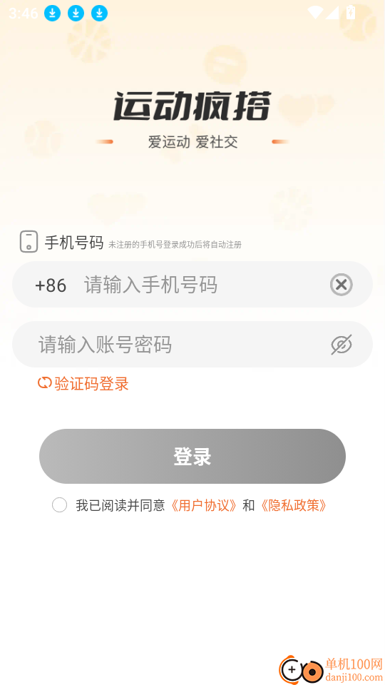 运动疯搭官网版