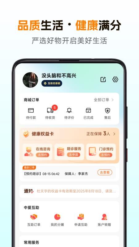 幸福互助站最新版v1.0.1 1