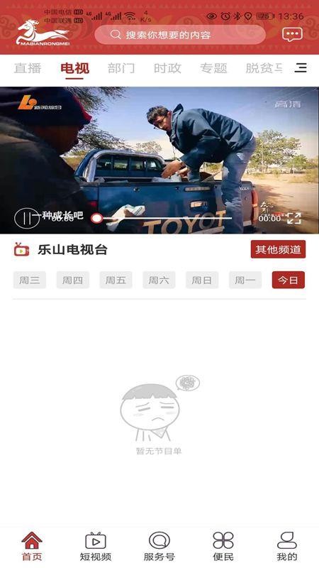 策马扬边官网版v3.1.0 3