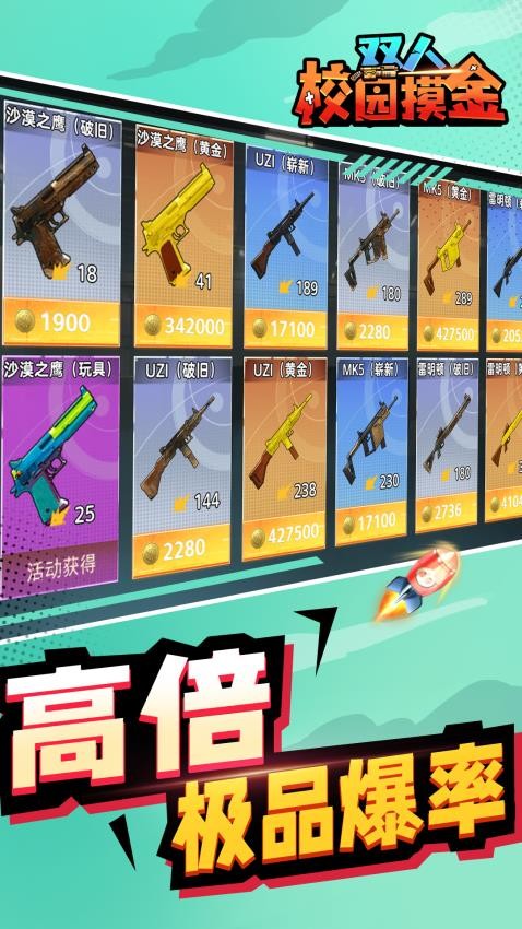 双人校园摸金游戏v1.0.0(1)