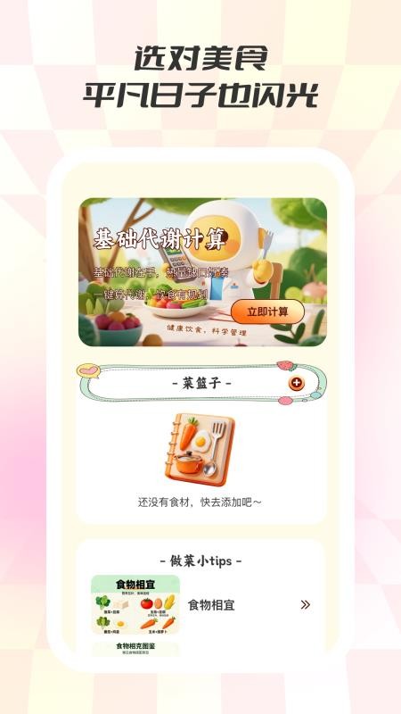 食味巷官网版v1.0.1(2)