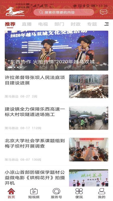 策马扬边官网版
