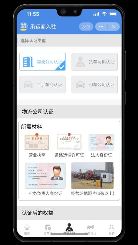 九洲易运官方版v2.2.1(3)