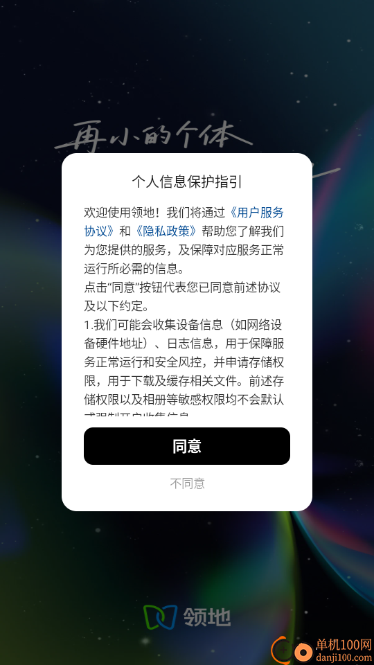 领地IDO官方版
