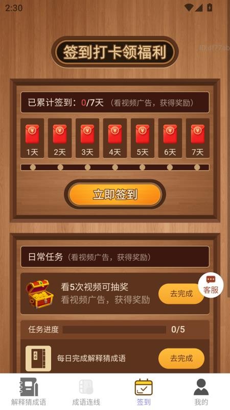 喜运盈门客户端v2.0.1 2