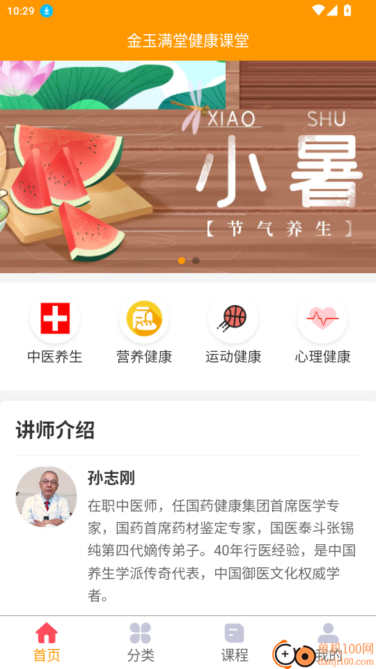 金玉满堂健康免费版