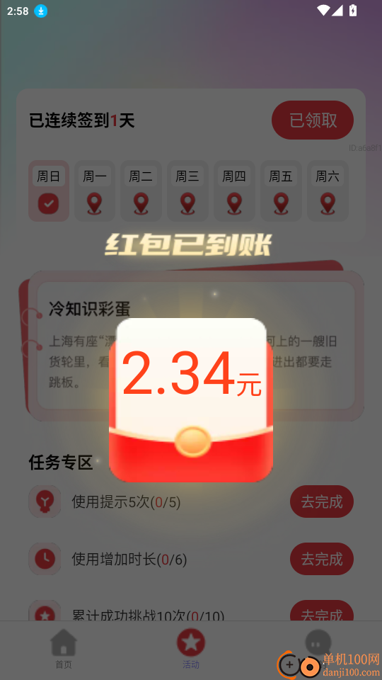 步步赚金免费版
