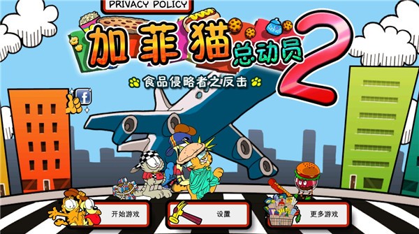 加菲猫总动员2游戏(Garfield's Defense 2)v1.3.0 2