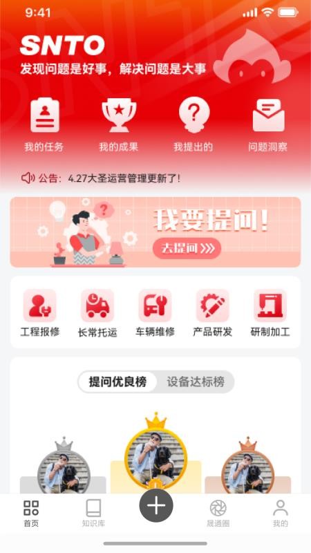 大圣运营管理官网版