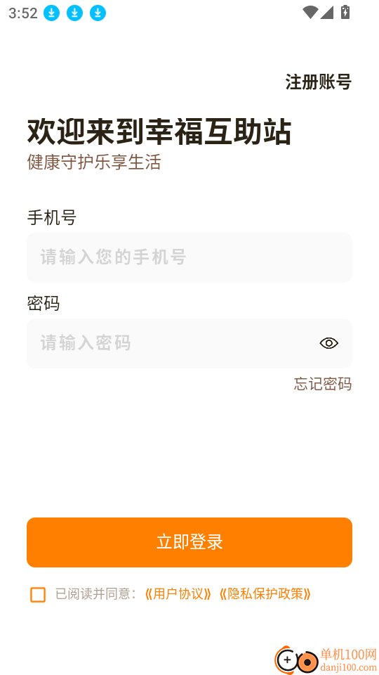 幸福互助站最新版