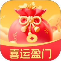 喜运盈门客户端 v2.0.1