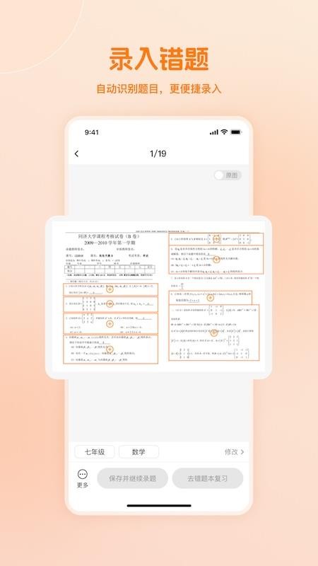 AI提分教练免费版v0.0.2.5 3