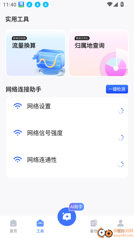 全网话费流量查询app