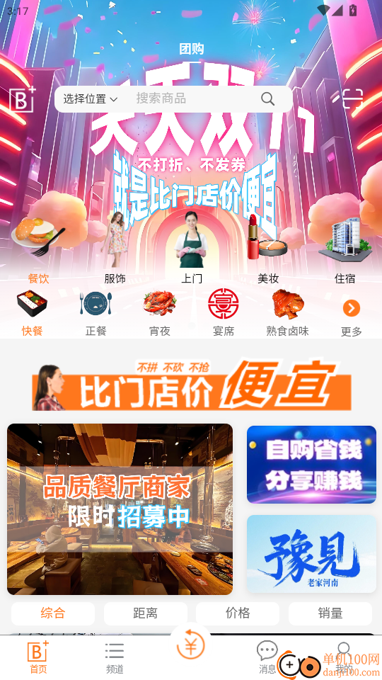 本地加手机版app