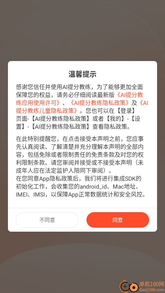 AI提分教练免费版