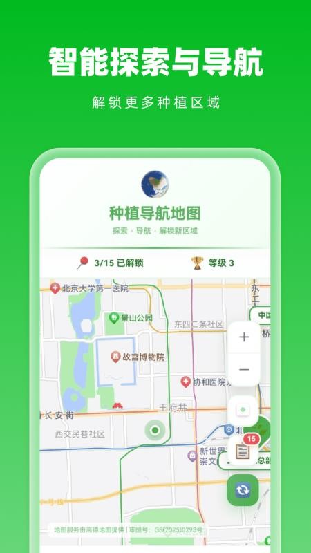 智能天眼导航最新版v1.0.0(3)