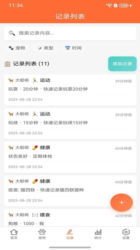 宠物记最新版v2.2.4 3