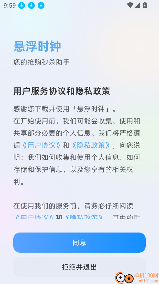 悬浮时钟抢购秒杀助手app