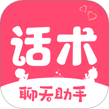 恋爱聊天回复神器app v2.1.11