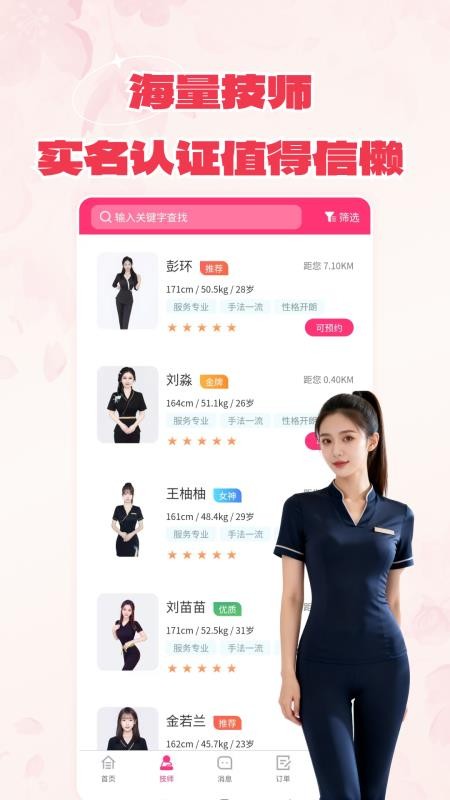 有约上门按摩免费版v1.01(3)