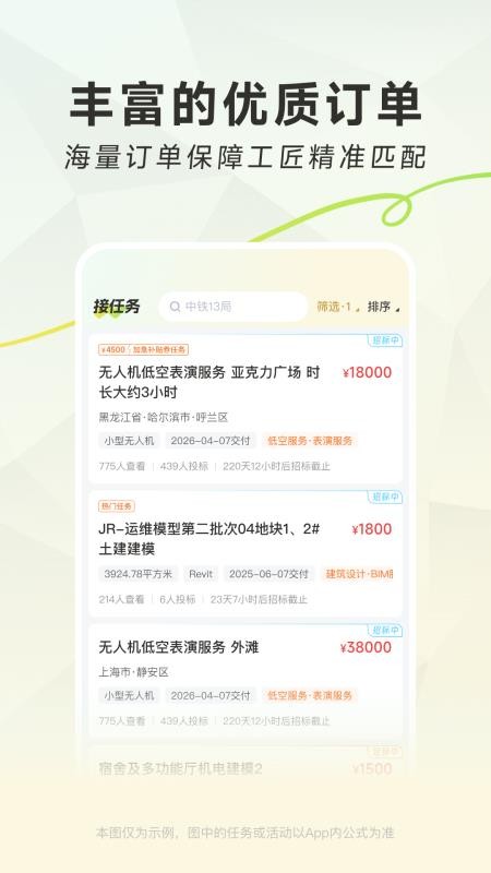 匠人多工匠版软件v1.1.0(3)